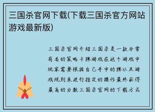 三国杀官网下载(下载三国杀官方网站游戏最新版)
